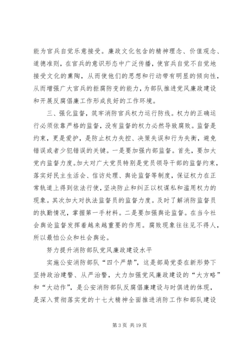 浅谈基层消防部队的党风廉政建设工作 (3).docx