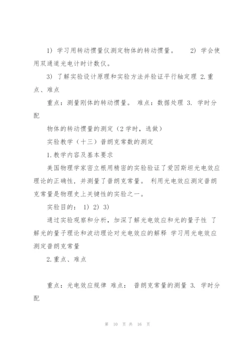 太原理工大学课程教学大纲.docx