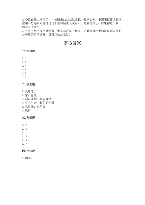 部编版三年级上册道德与法治期末测试卷及参考答案（完整版）.docx