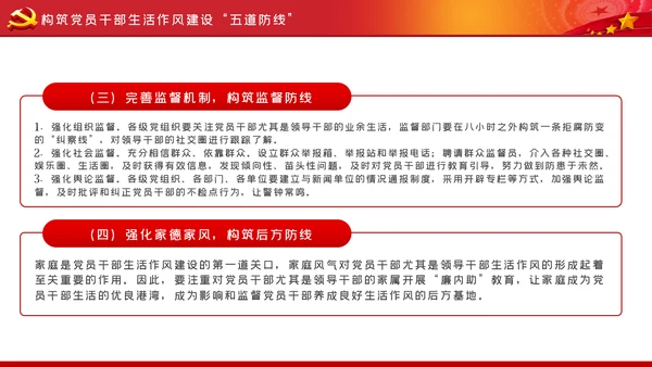 做一个弘扬新风正气的好干部党课PPT作风