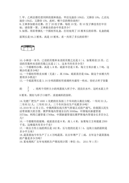 六年级小升初数学解决问题50道【名校卷】.docx