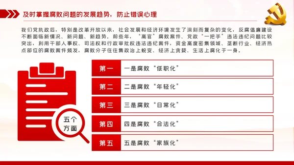 大气党风廉政反腐倡廉专题微党课PPT模板