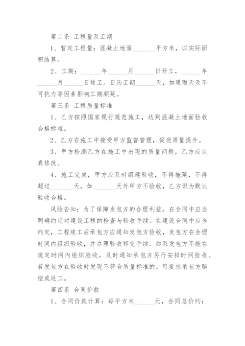 混凝土路面施工协议书.docx