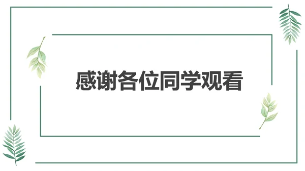 绿色花卉植物小清新几何形状极简教学教育PPT模板