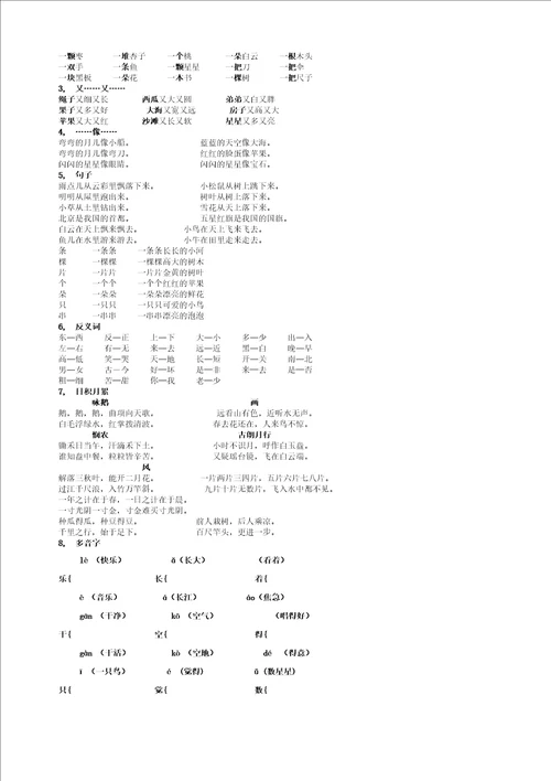 最新版一年级语文上册期末复习资料