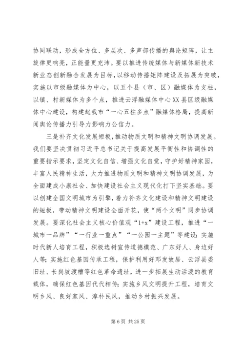 学习贯彻习总书记视察广东重要讲话精神心得六篇.docx