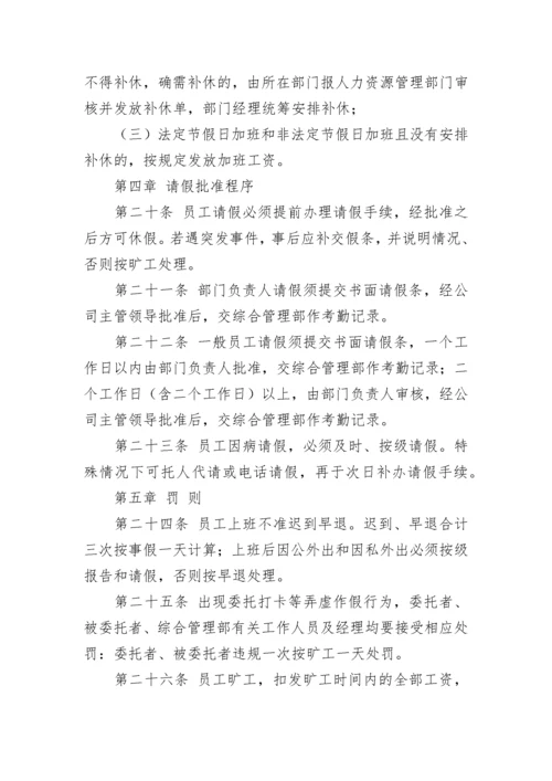 公司考勤休假制度.docx