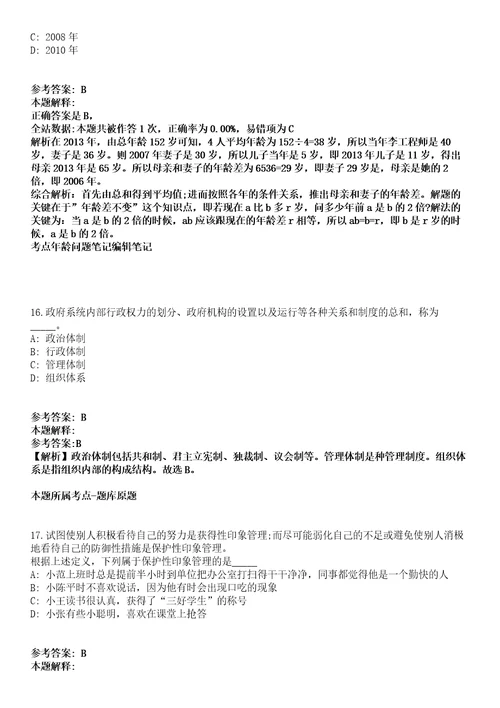 2020年05月广西玉林北流市免笔试招考聘用农村教师400人模拟卷