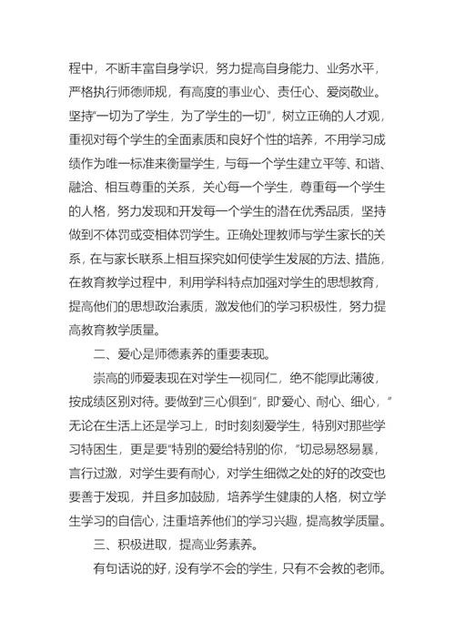 暑期教师师德师风培训心得体会五篇