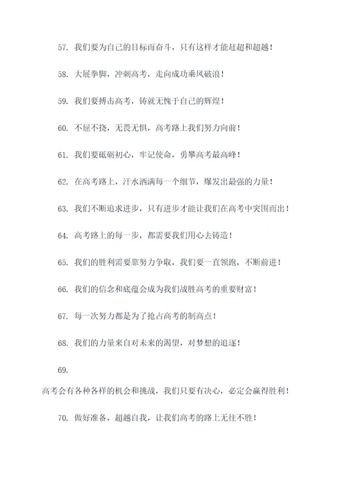 霸气高考挑战口号