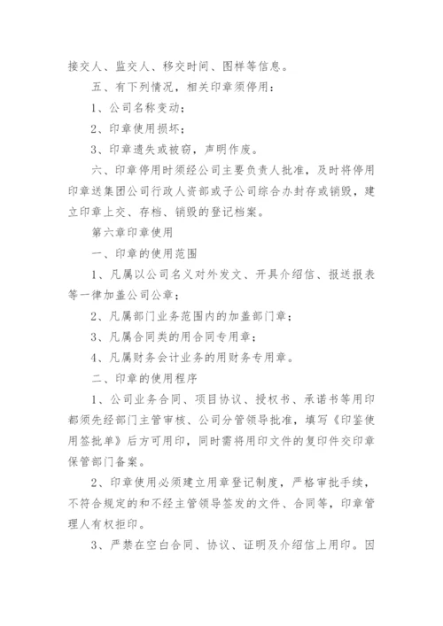 企业印章管理制度.docx