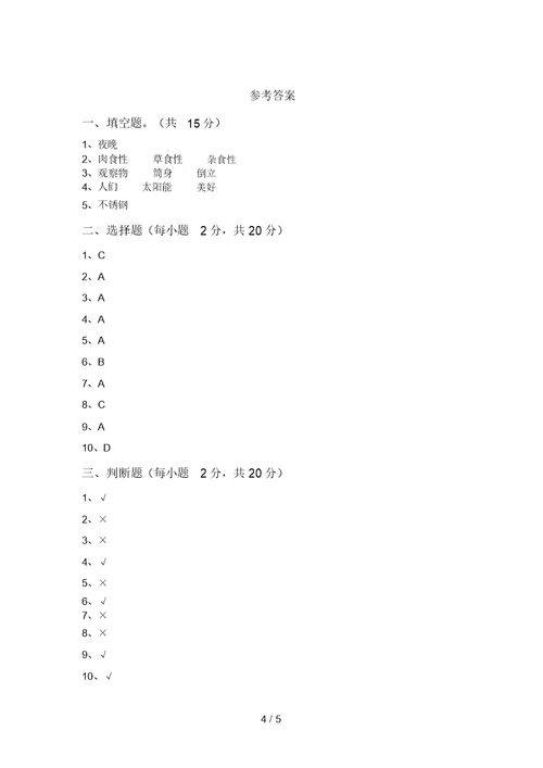 最新教科版二年级科学上册期中考试卷(含答案)