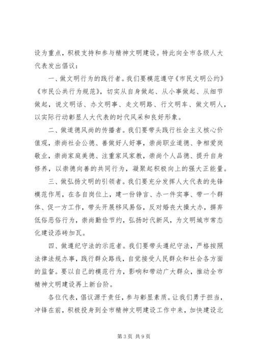 关于创建文明城市倡议书.docx