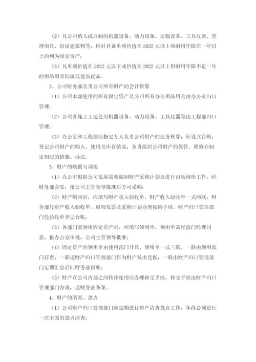 小企业财务管理制度（精选20篇）.docx