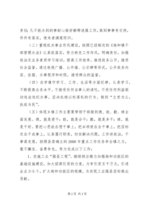 作风效能建设承诺书 (2).docx