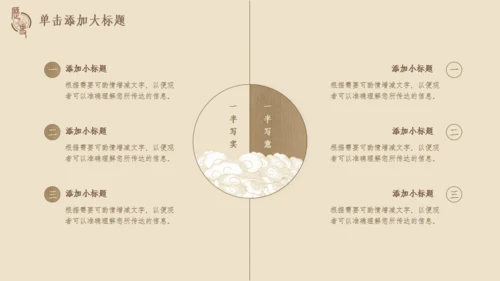 中国风历史课件模板