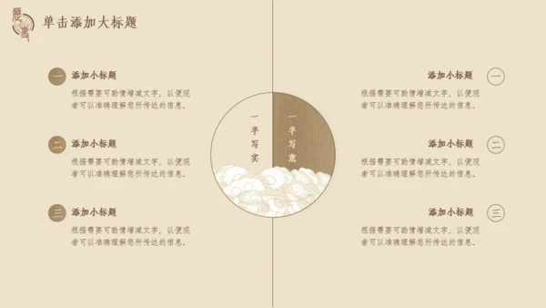 中国风历史课件模板