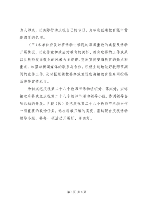 乡镇政府教师活动方案.docx
