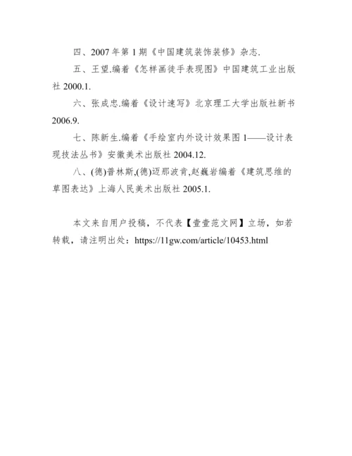 美术论文开题报告范文.docx