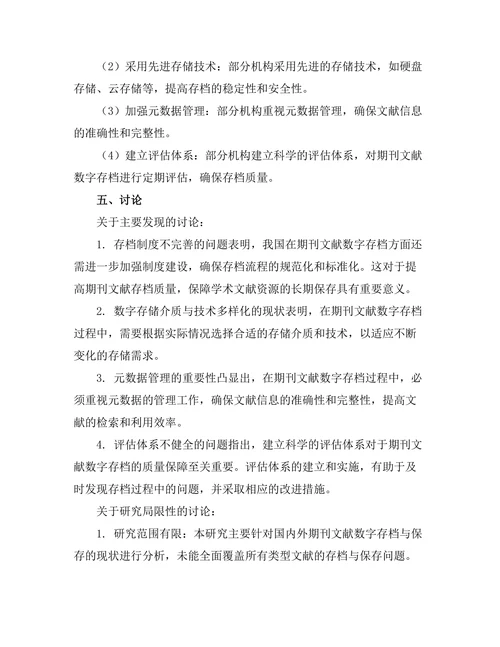 期刊文献的数字存档与保存策略