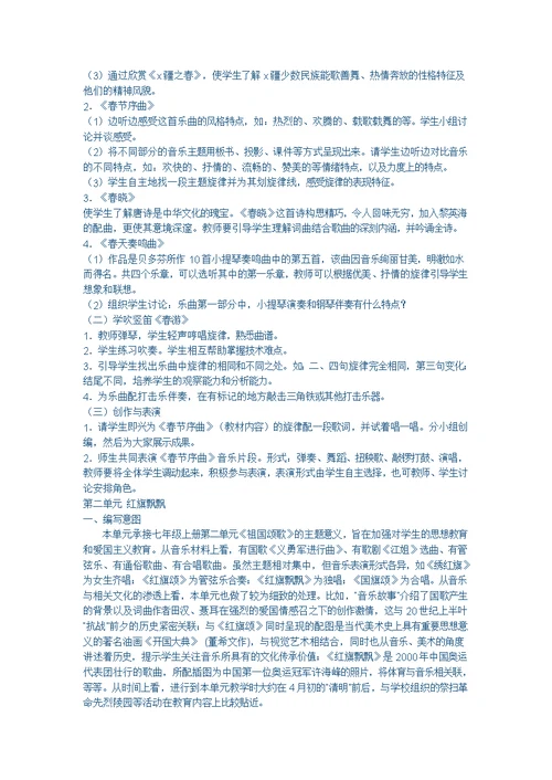 七年级下册音乐教案