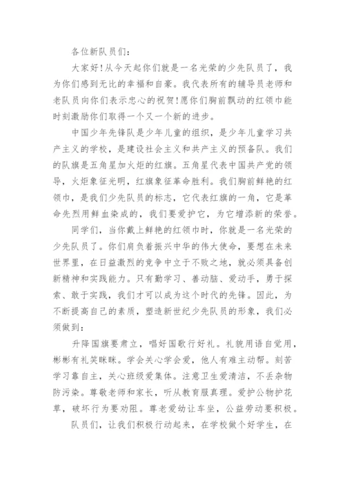 六一入队仪式领导讲话最新.docx