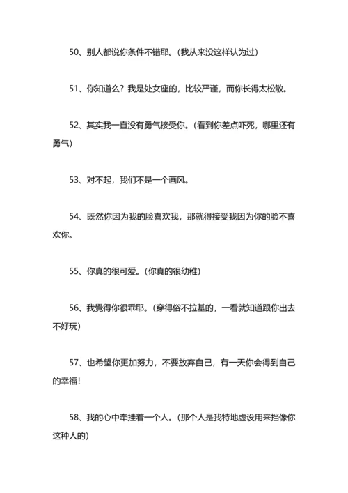 表白拒绝的话.docx