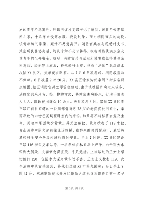 公安消防部队灭火抢险救援行动安全十要素_1 (2).docx