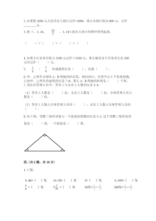 人教版数学六年级下册试题期末模拟检测卷附答案（综合卷）.docx