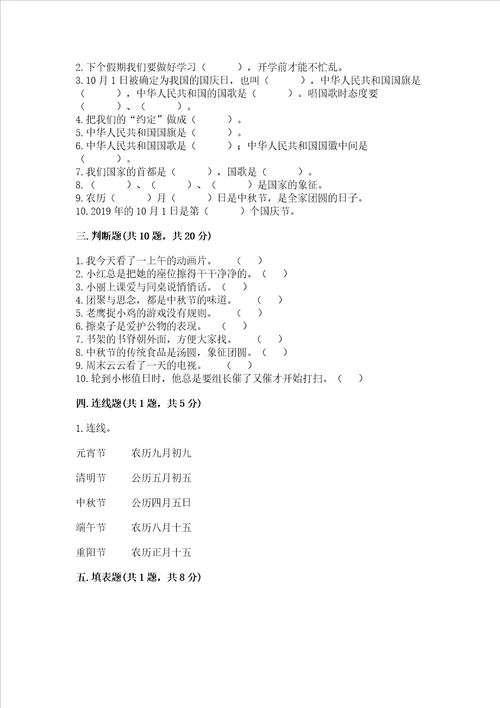 2022二年级上册道德与法治期中测试卷带答案（典型题）