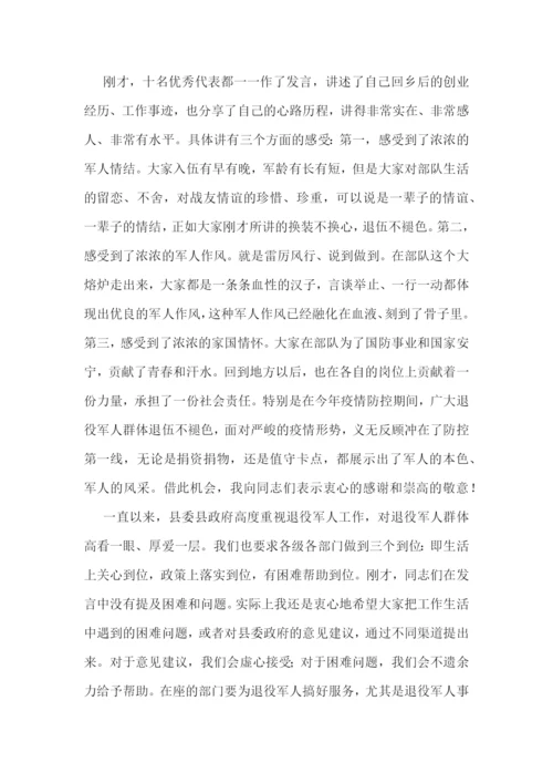 2022退伍军人座谈会发言稿-退伍军人座谈会优秀发言稿范文5篇.docx