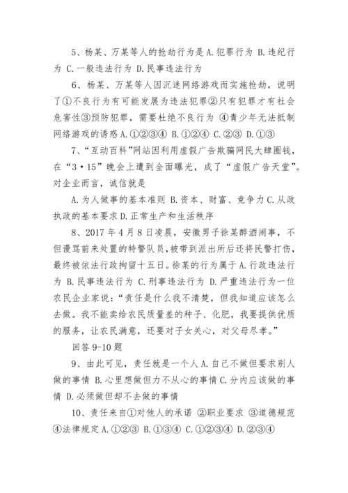 8年级上册政治期末试卷及答案.docx