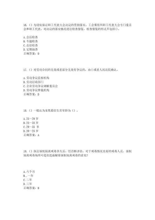 2023年山东省济南市济阳区济阳街道粮食口村社区工作人员考试模拟试题及答案