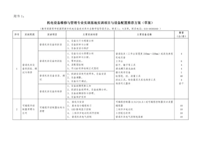 专业实训基地实训项目与设备配置推荐方案-电工电子实训基地.docx