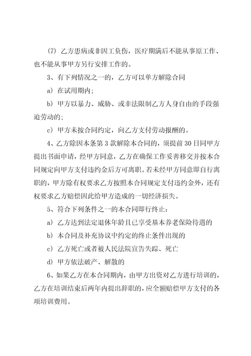 劳动合同汇总七篇2共48页