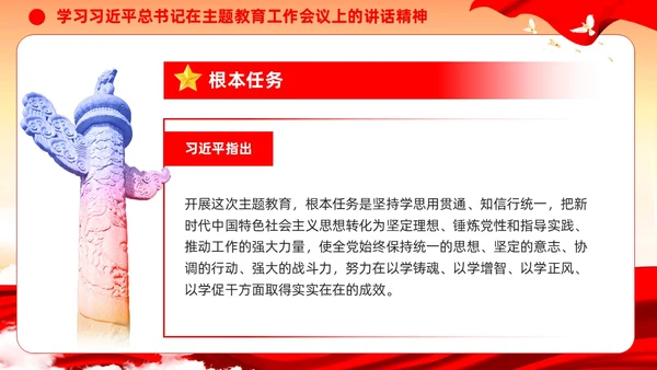 主题教育党课第二批主题教育部署会议主题教育党建ppt