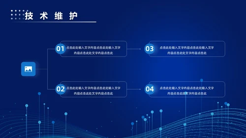 科技风蓝色公司简介企业介绍PPT科技公司介绍