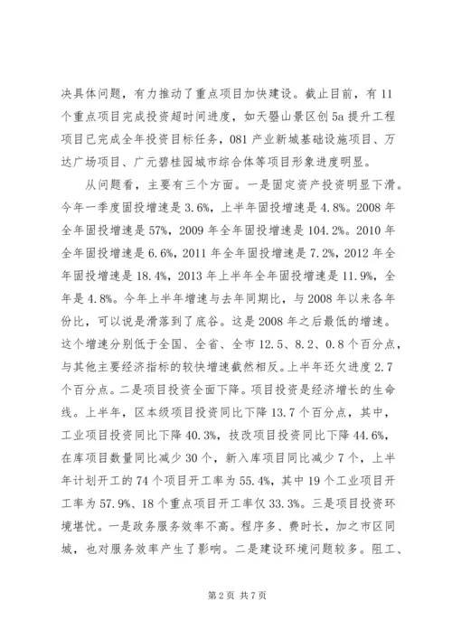 区委书记在全区重点项目推进会上的讲话 (2).docx