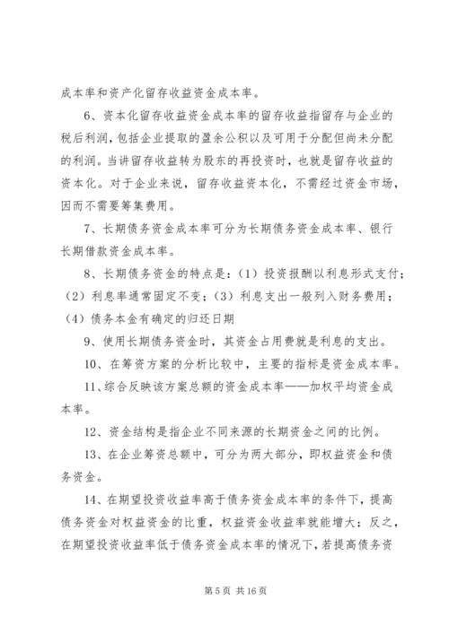 企业经济活动分析提纲 (2).docx