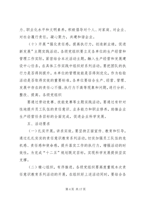 责任意识教育系列活动方案.docx