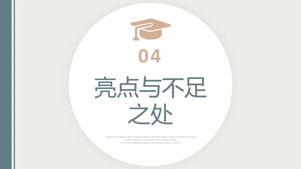 莫兰迪配色简约形状博士帽翘边翻页效果大学生毕业答辩通用模板PPT毕业答辩1