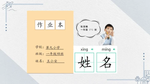 统编版语文一年级上册 第二单元汉语拼音 ：语文园地二   课件