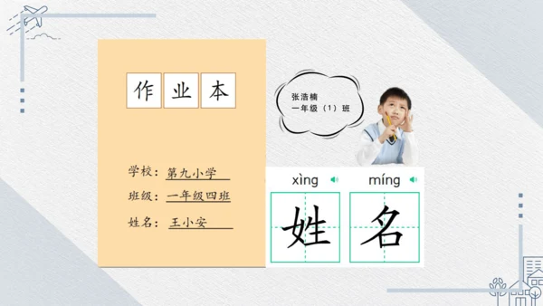 统编版语文一年级上册 第二单元汉语拼音 ：语文园地二   课件