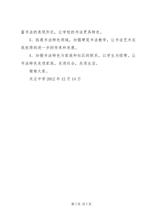 学校建设”开展情况的专题调研汇报 (2).docx