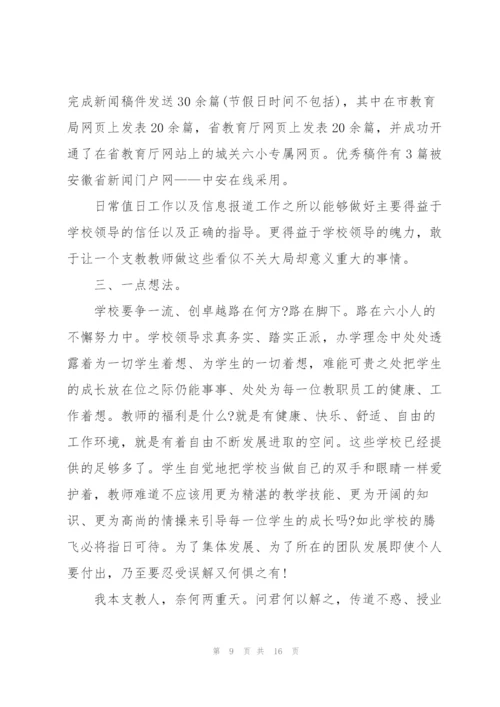 小学六年级语文教师述职报告范文.docx