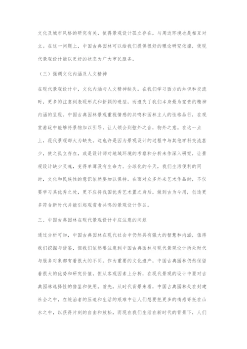 中国古典园林造景艺术对现代景观设计的指导作用.docx