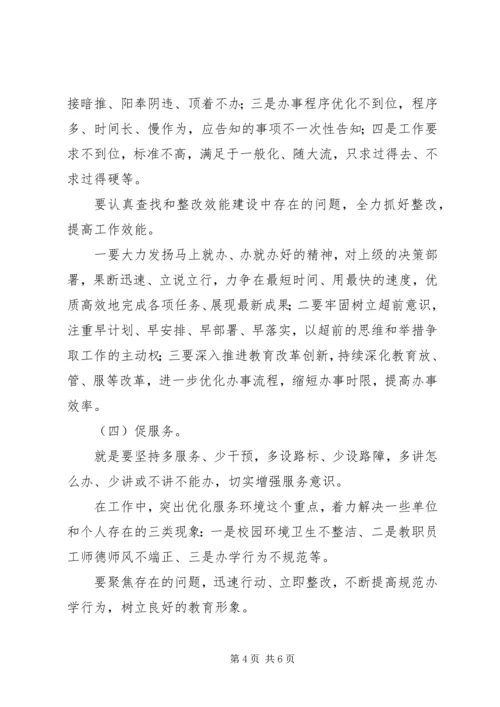 苏屯中心校开展“严纪律、转作风、提效能、促服务”活动实施方案 (3).docx