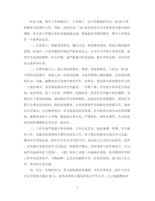精编之美术教师考核工作个人工作总结范本.docx