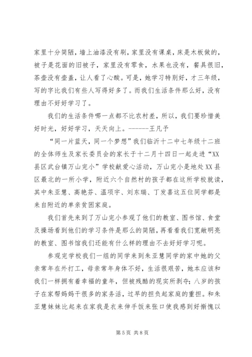 爱心捐助感想[样例5] (2).docx