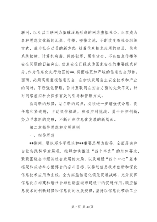 政府国民经济和社会信息化工作计划.docx